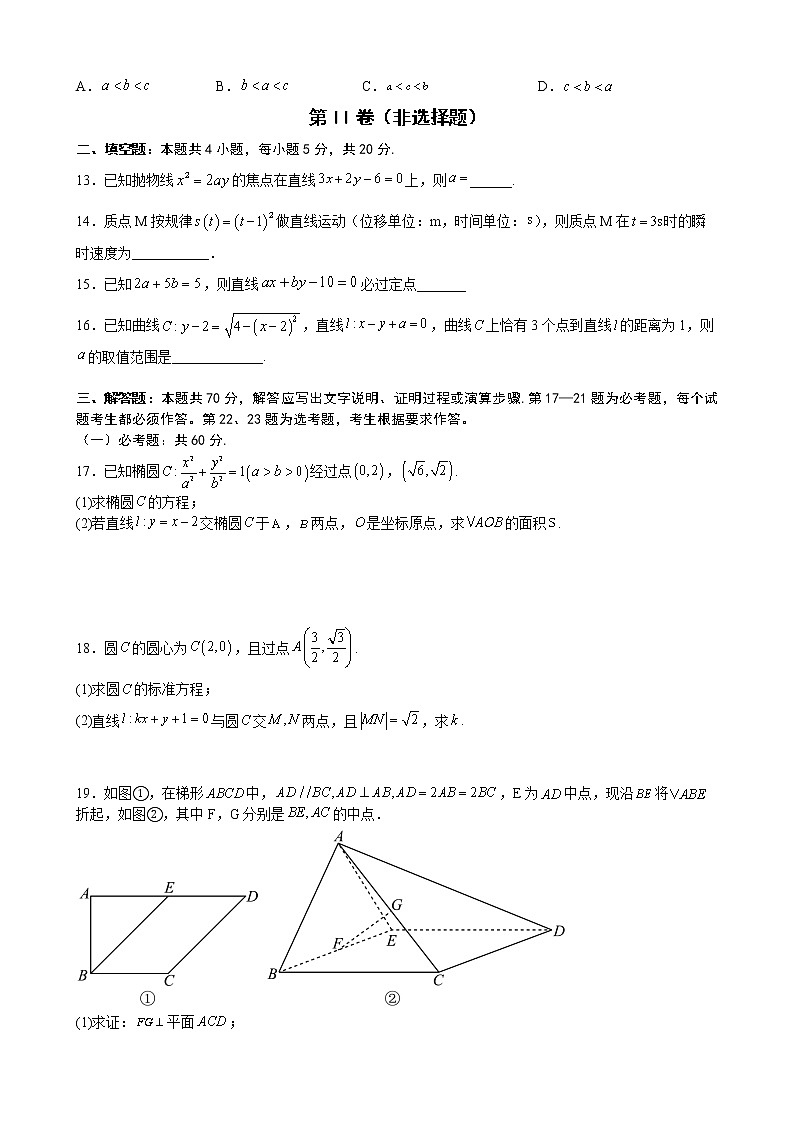 四川省南充市嘉陵第一中学2022-2023学年高二数学(文)下学期第一次月考试题(Word版附答案)第3页