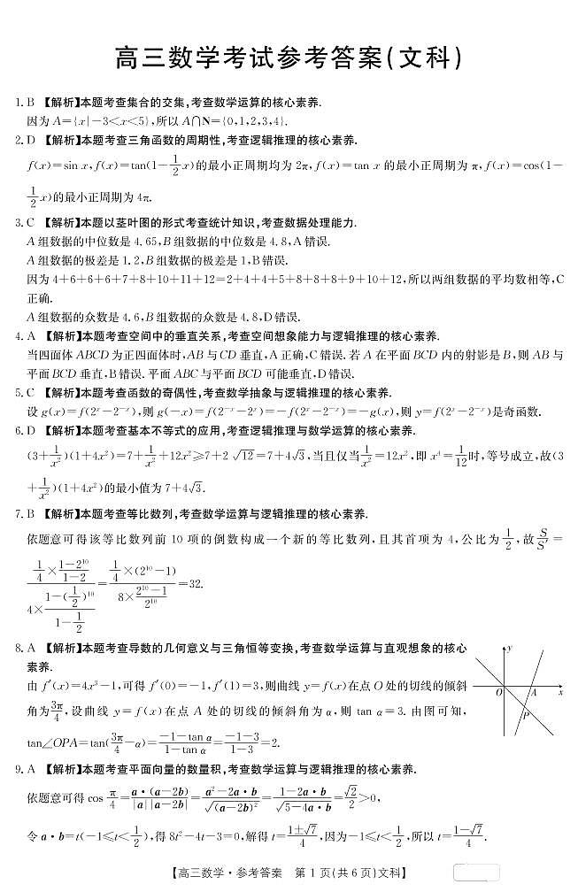 2023届江西省景德镇、上饶等地名校联考高考三模文数试题及答案01
