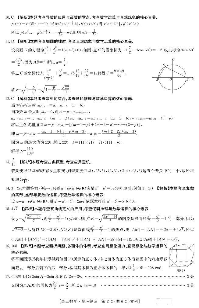2023届江西省景德镇、上饶等地名校联考高考三模文数试题及答案02