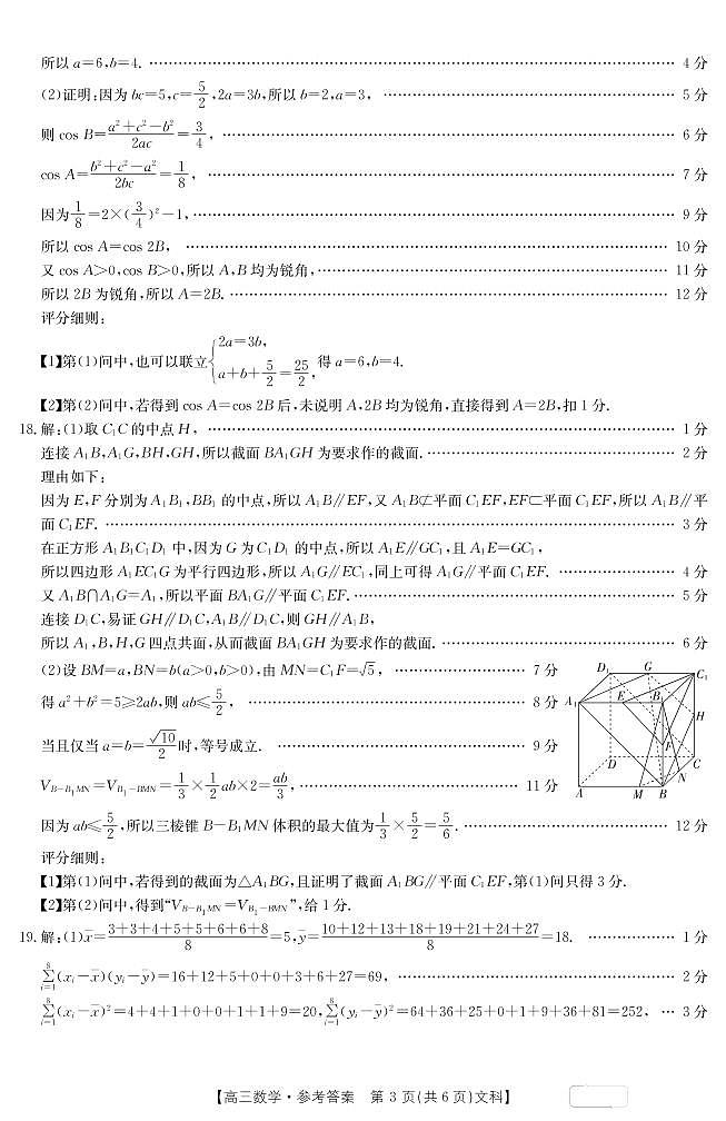 2023届江西省景德镇、上饶等地名校联考高考三模文数试题及答案03