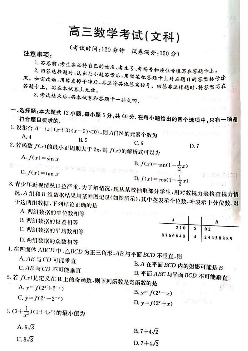 2023届江西省景德镇、上饶等地名校联考高考三模文数试题及答案01