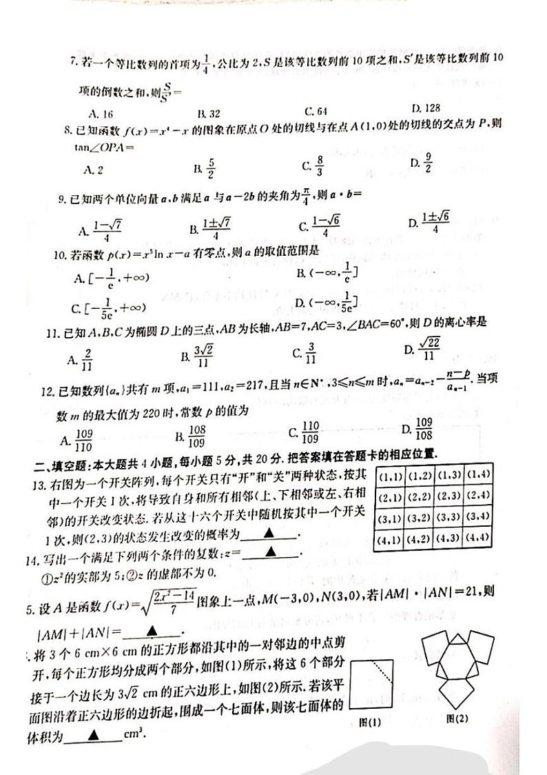 2023届江西省景德镇、上饶等地名校联考高考三模文数试题及答案02