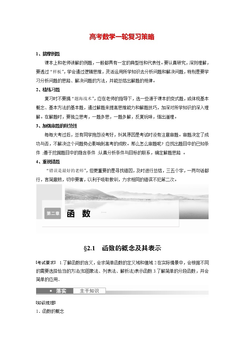 新高考数学一轮复习讲义  第2章 §2.1　函数的概念及其表示01