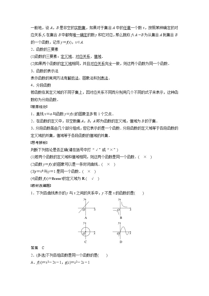 新高考数学一轮复习讲义  第2章 §2.1　函数的概念及其表示02