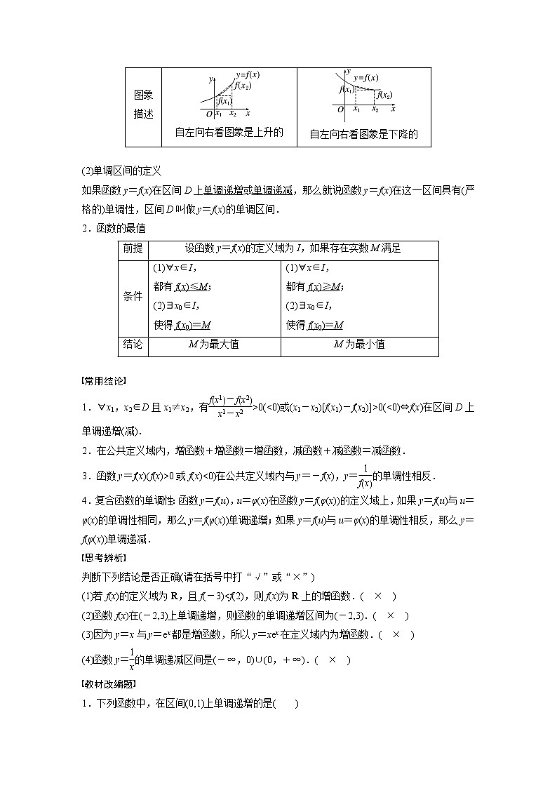 新高考数学一轮复习讲义 第2章 §2.2 函数的单调性与最值第2页