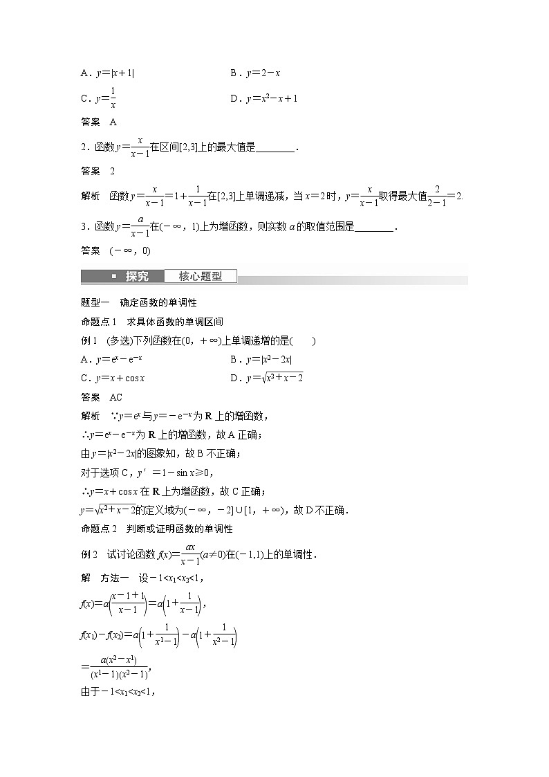新高考数学一轮复习讲义 第2章 §2.2 函数的单调性与最值第3页