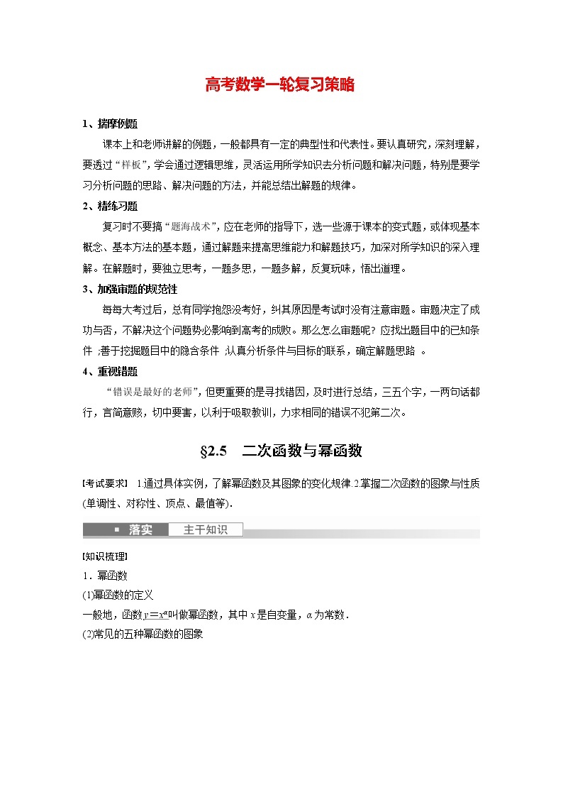 新高考数学一轮复习讲义  第2章 §2.5　二次函数与幂函数01