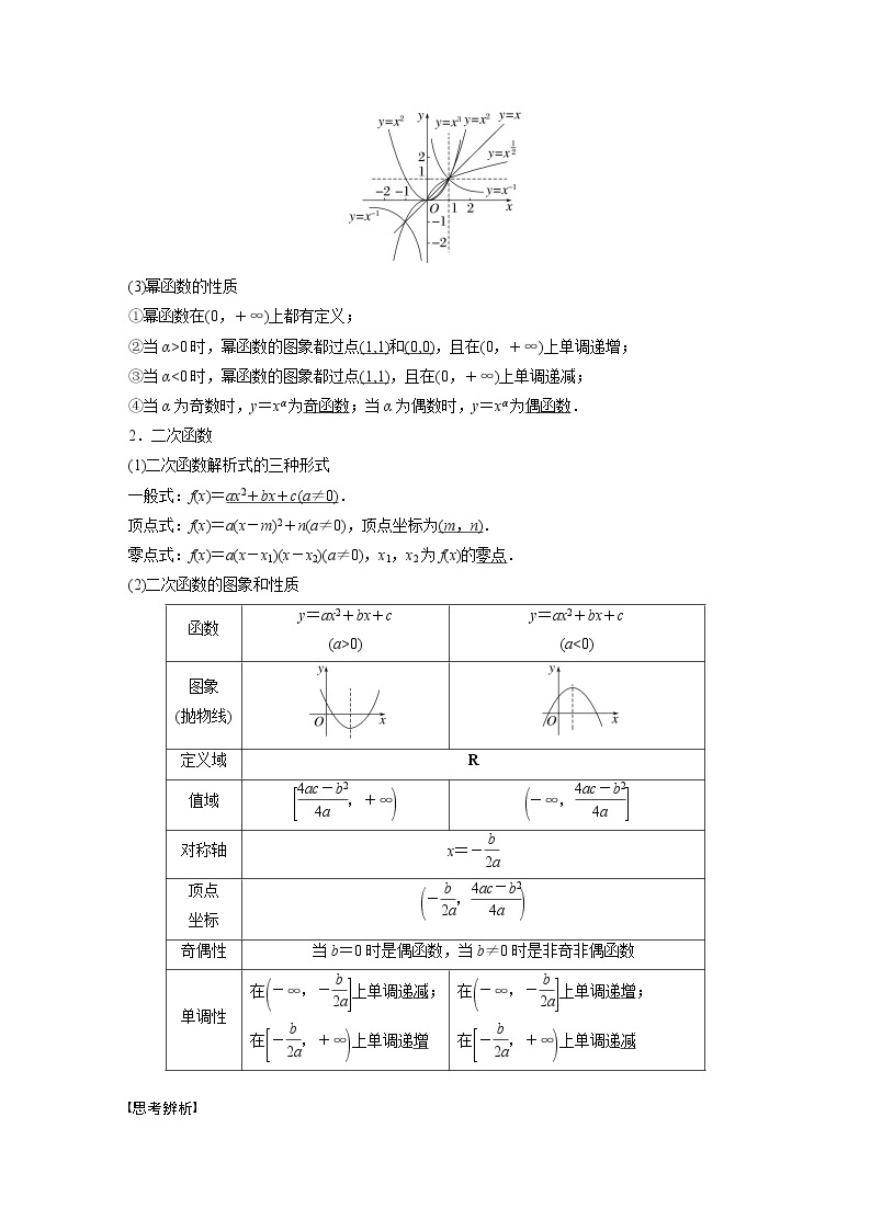 新高考数学一轮复习讲义  第2章 §2.5　二次函数与幂函数02