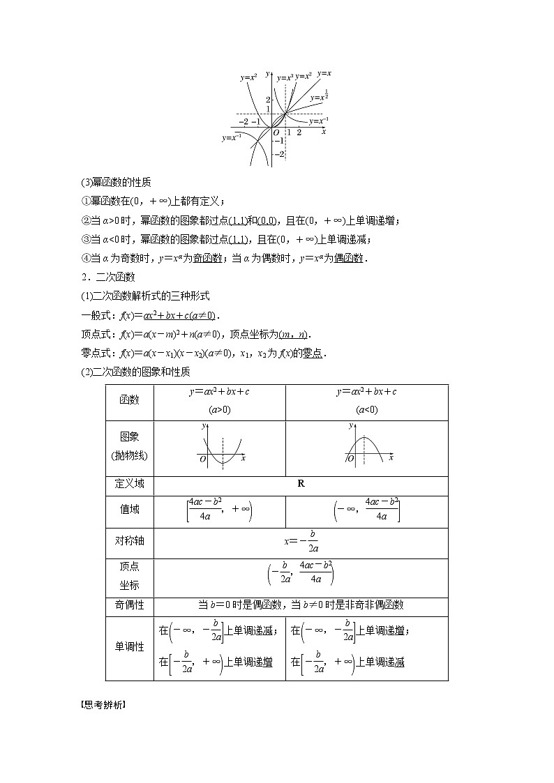 新高考数学一轮复习讲义 第2章 §2.5 二次函数与幂函数02