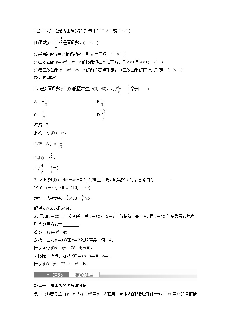 新高考数学一轮复习讲义  第2章 §2.5　二次函数与幂函数03