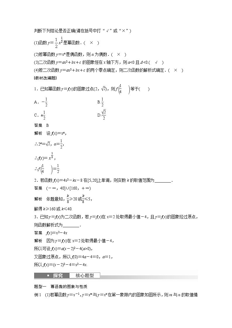 新高考数学一轮复习讲义 第2章 §2.5 二次函数与幂函数03