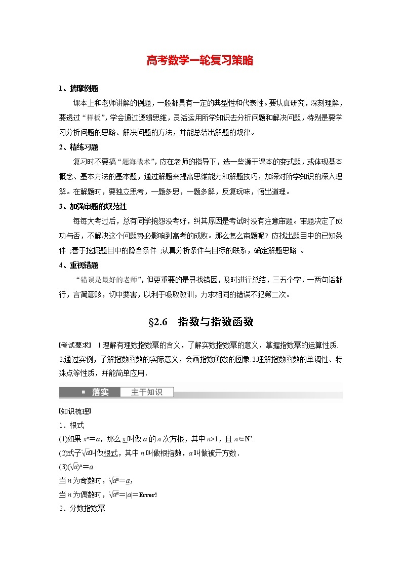 新高考数学一轮复习讲义  第2章 §2.6　指数与指数函数01