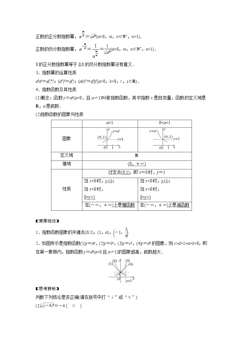 新高考数学一轮复习讲义  第2章 §2.6　指数与指数函数02