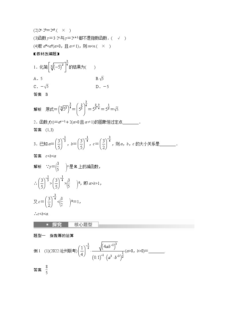 新高考数学一轮复习讲义  第2章 §2.6　指数与指数函数03