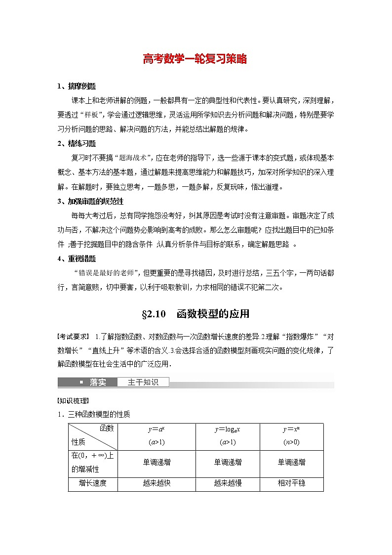 新高考数学一轮复习讲义 第2章 §2.10 函数模型的应用第1页