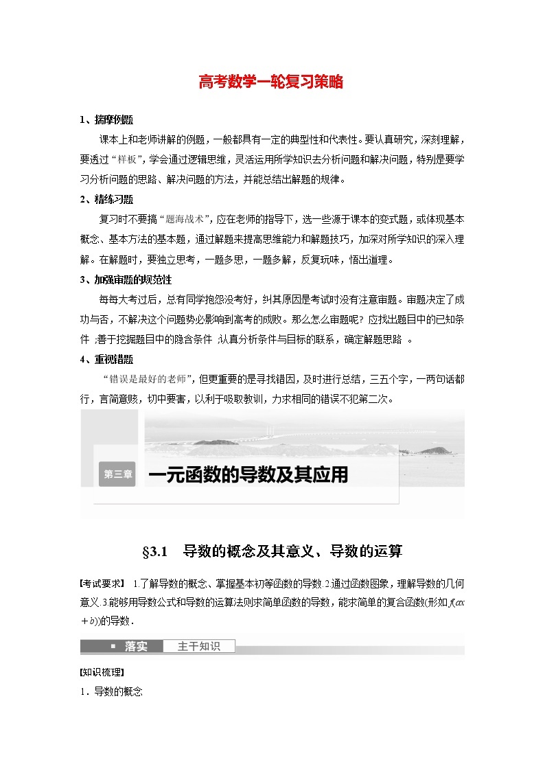 新高考数学一轮复习讲义  第3章 §3.1　导数的概念及其意义、导数的运算01