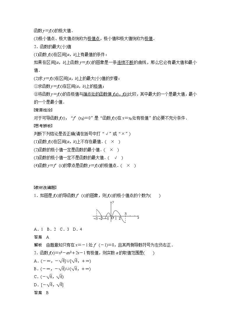 新高考数学一轮复习讲义 第3章 §3.3 导数与函数的极值、最值02