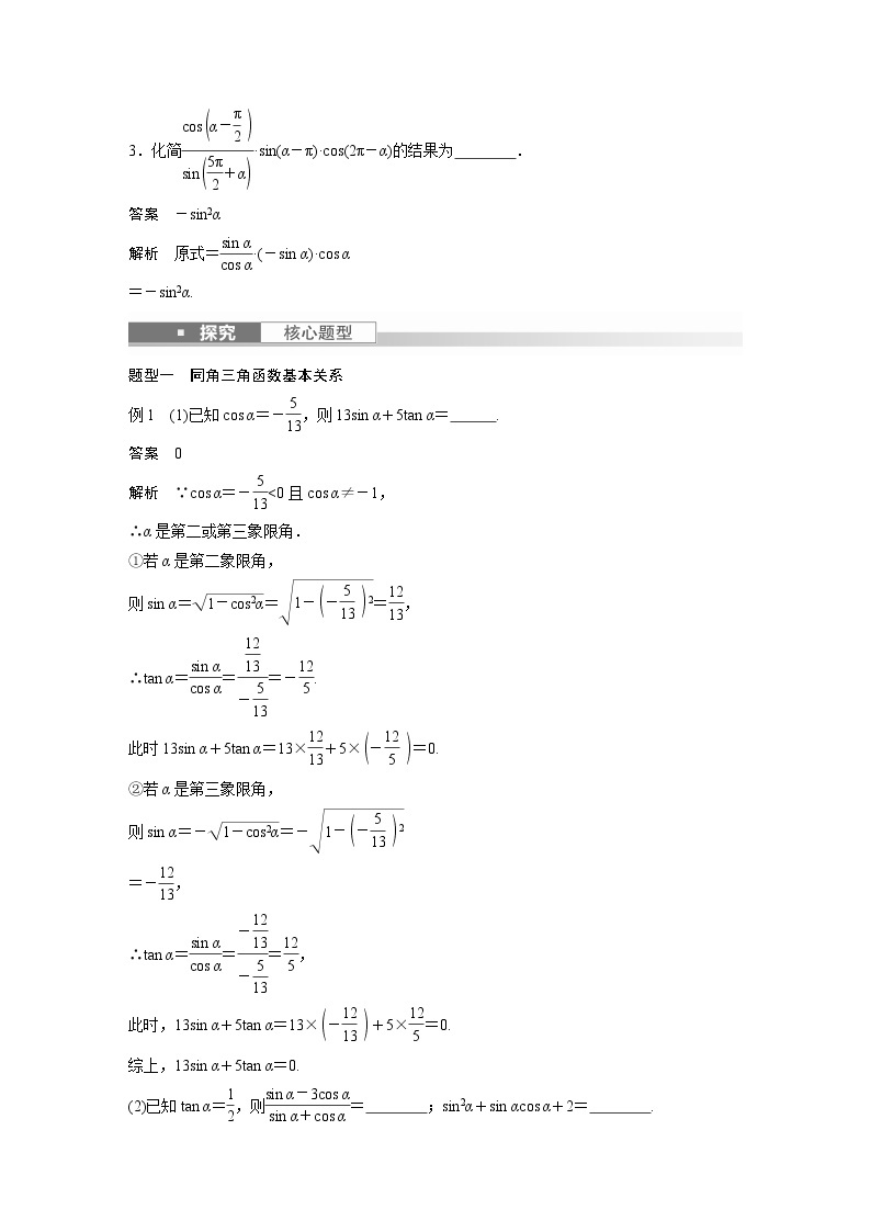 新高考数学一轮复习讲义  第4章 §4.2　同角三角函数基本关系式及诱导公式03