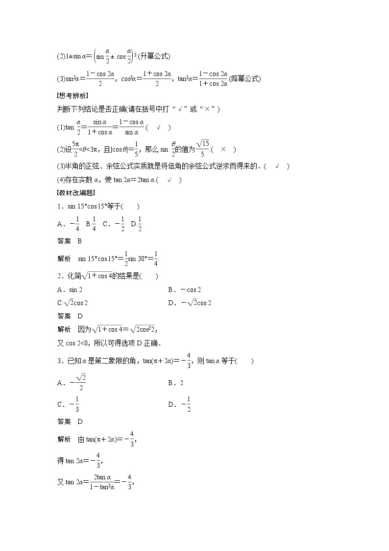 新高考数学一轮复习讲义  第4章 §4.4　简单的三角恒等变换02