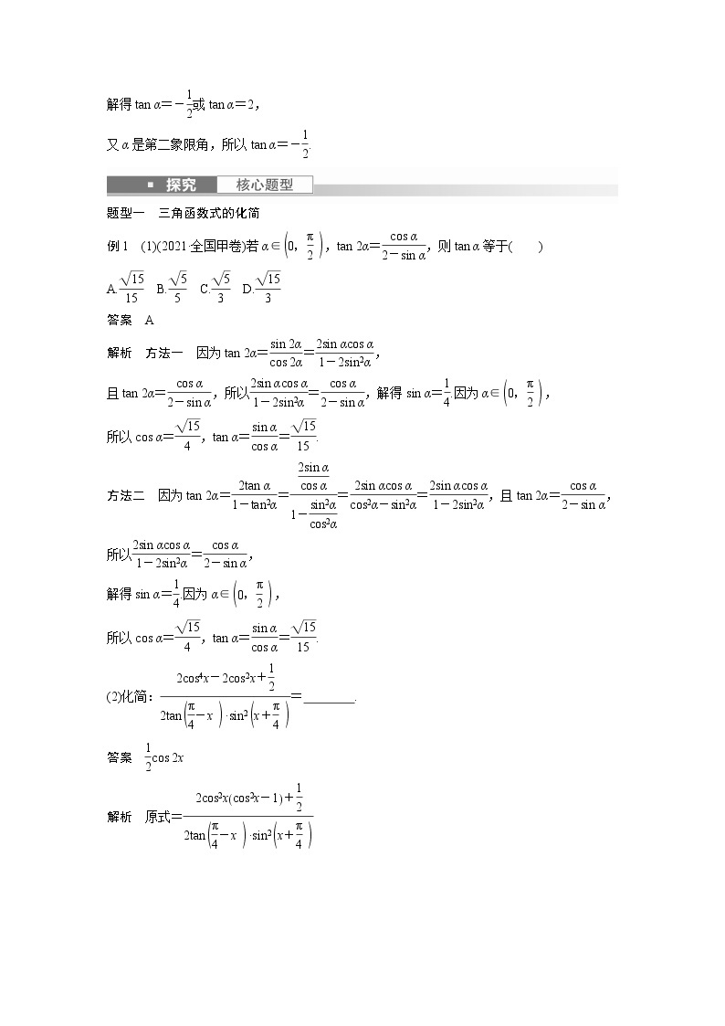 新高考数学一轮复习讲义  第4章 §4.4　简单的三角恒等变换03