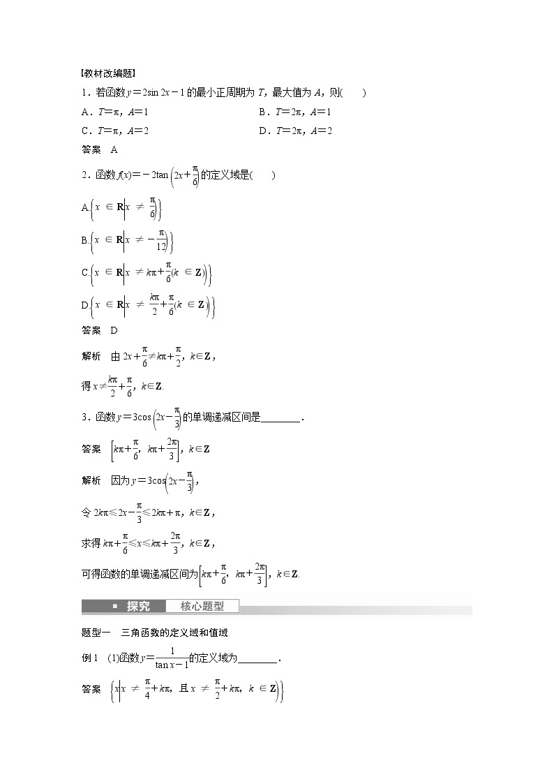 新高考数学一轮复习讲义  第4章 §4.5　三角函数的图象与性质03