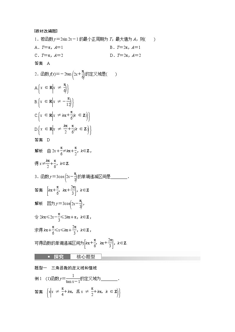 新高考数学一轮复习讲义 第4章 §4.5 三角函数的图象与性质03
