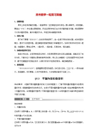 新高考数学一轮复习讲义  第5章 §5.3 平面向量的数量积