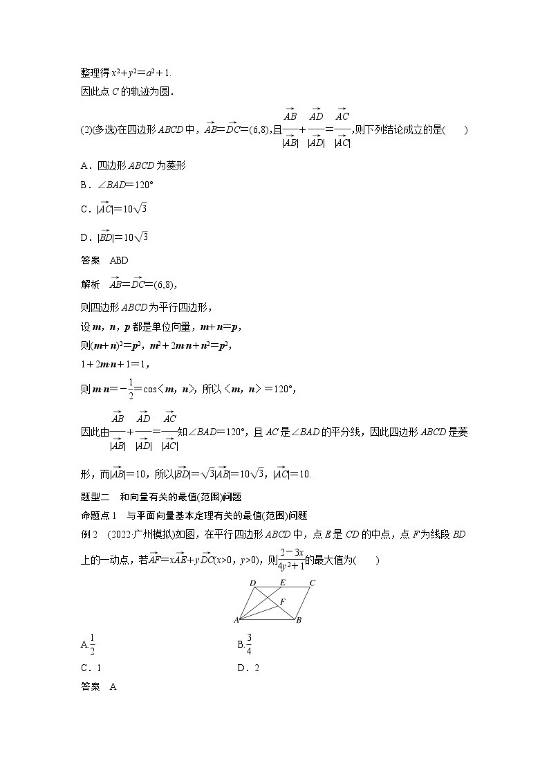 新高考数学一轮复习讲义  第5章 §5.4　平面向量中的综合问题　培优课03