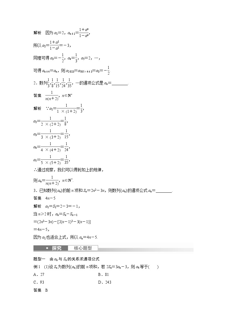 新高考数学一轮复习讲义  第6章 §6.1　数列的概念03