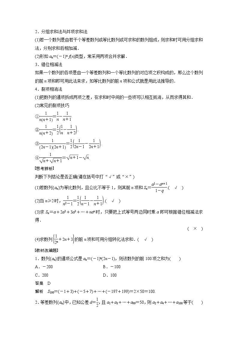 新高考数学一轮复习讲义 第6章 §6.5 数列求和第2页