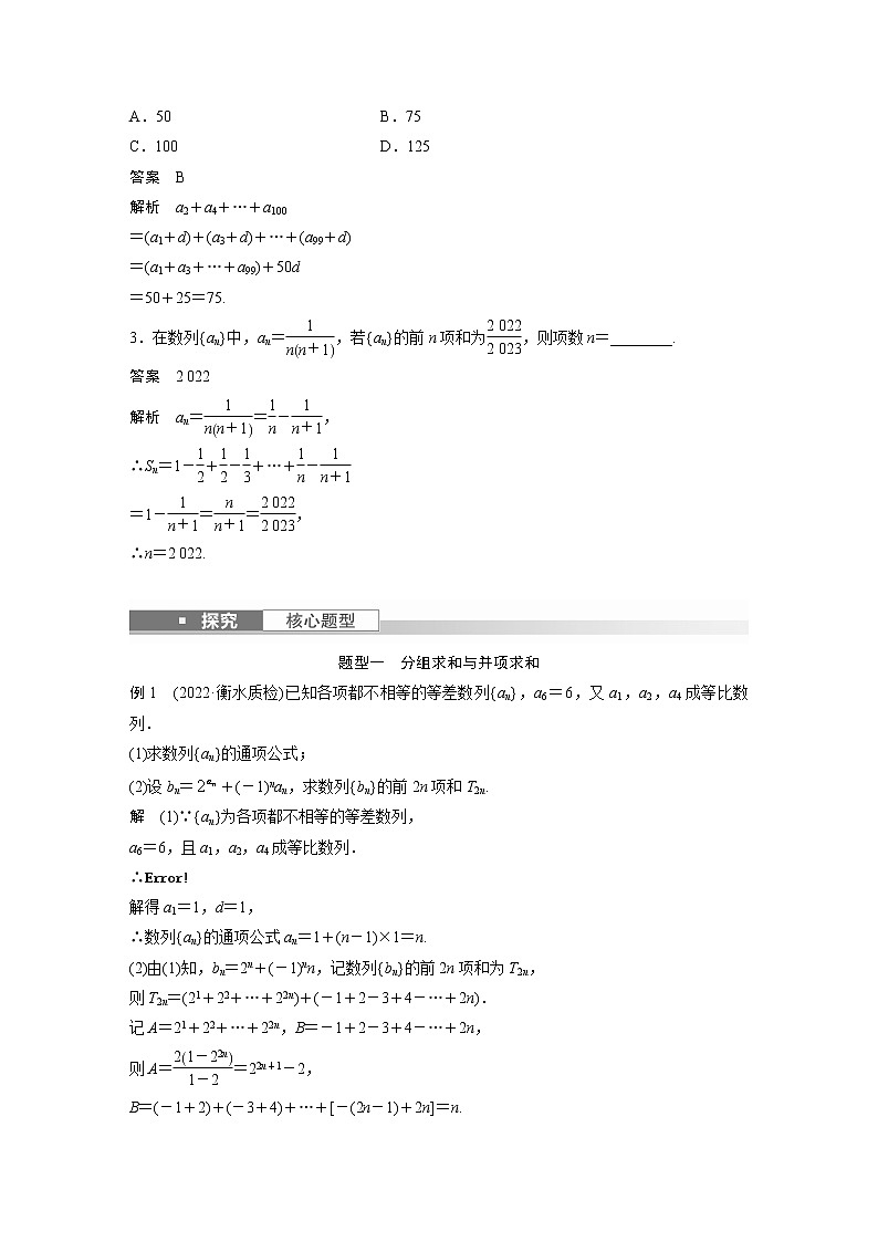 新高考数学一轮复习讲义 第6章 §6.5 数列求和第3页