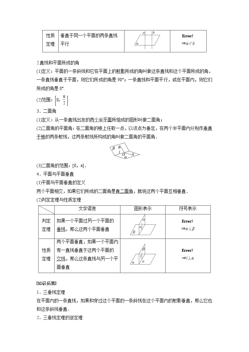 新高考数学一轮复习讲义  第7章 §7.5　空间直线、平面的垂直02