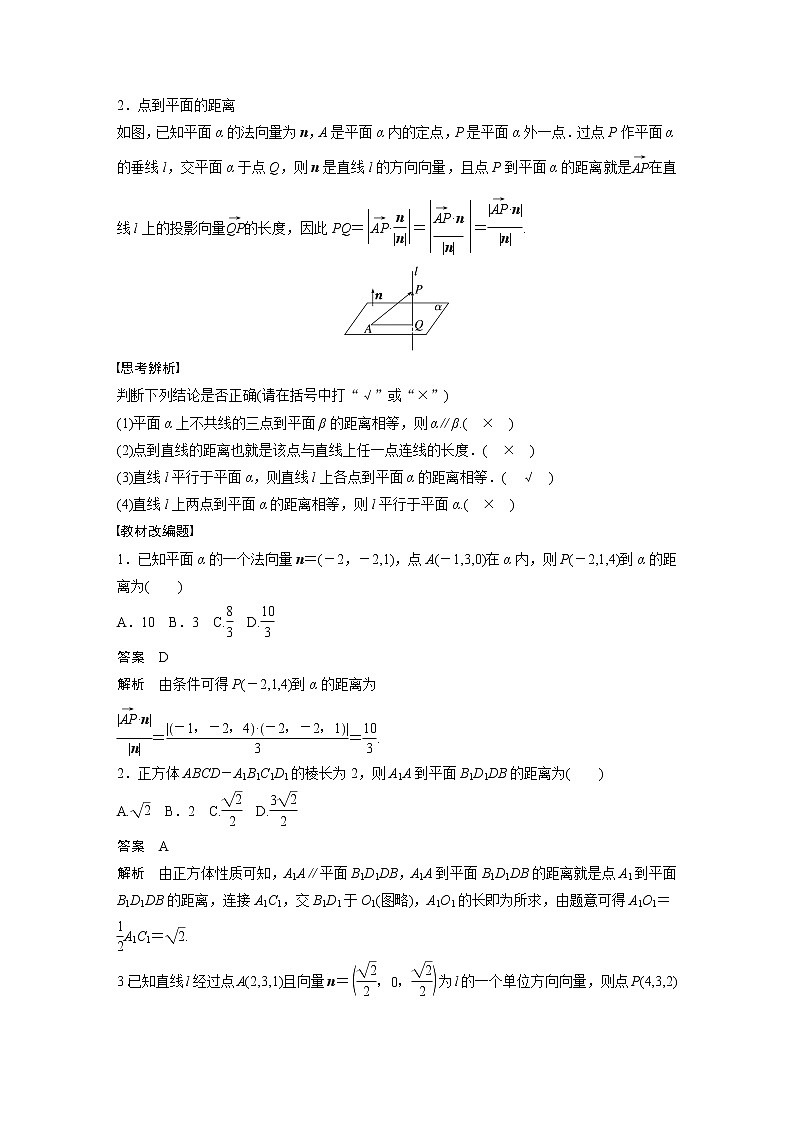 新高考数学一轮复习讲义 第7章 §7.8 空间距离及立体几何中的探索性问题02