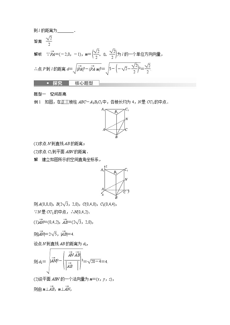 新高考数学一轮复习讲义 第7章 §7.8 空间距离及立体几何中的探索性问题03