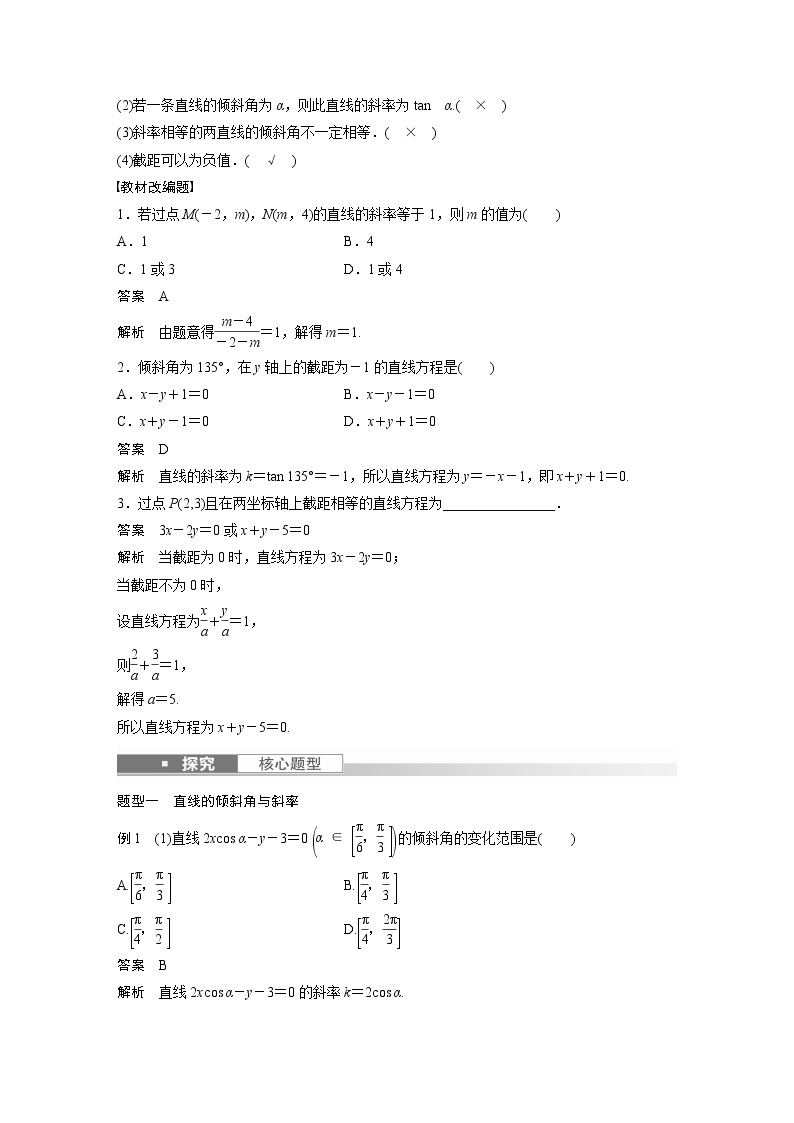 新高考数学一轮复习讲义  第8章 §8.1　直线的方程03