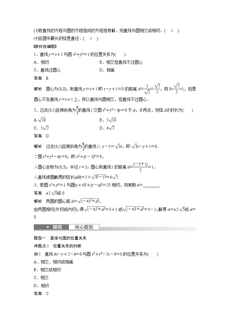 新高考数学一轮复习讲义 第8章 §8.4 直线与圆、圆与圆的位置关系03