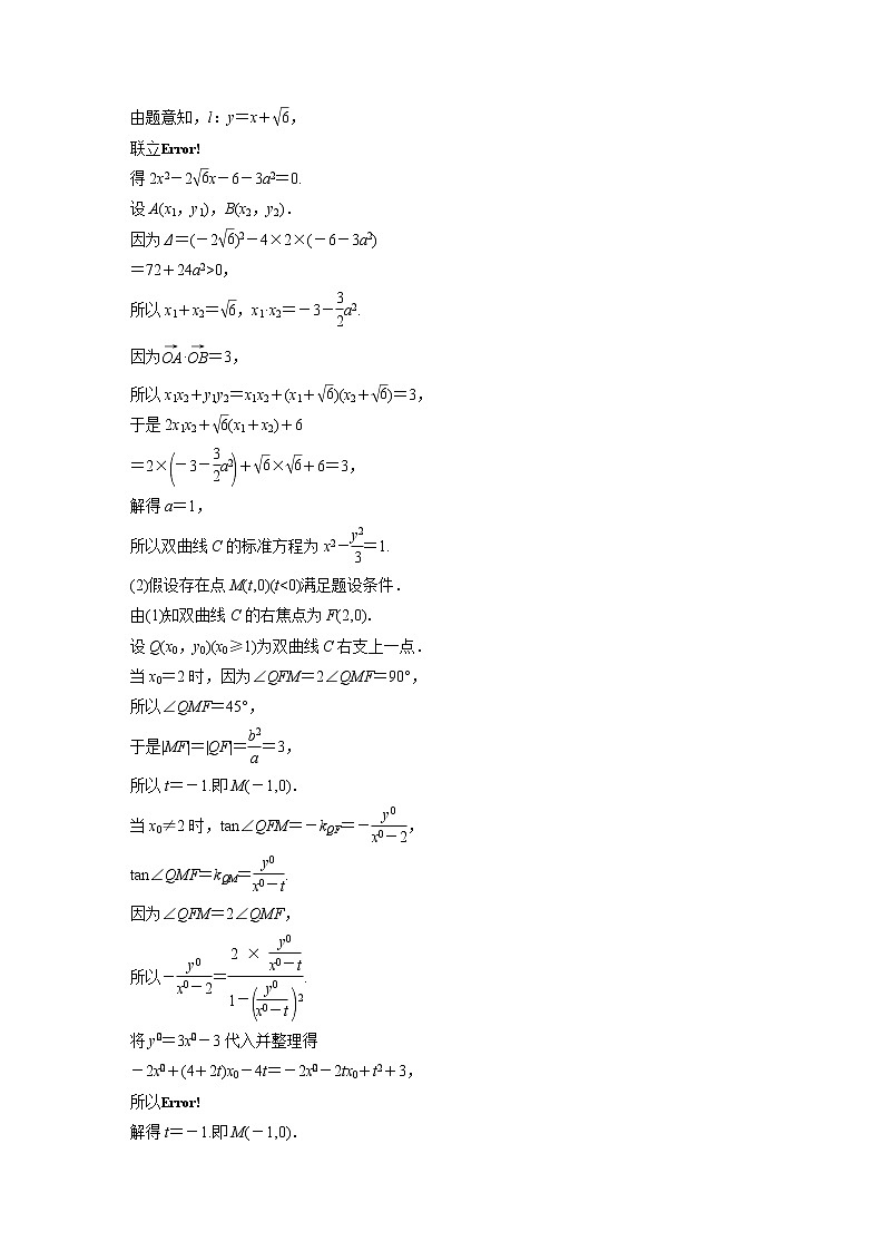 新高考数学一轮复习讲义  第8章 §8.12 圆锥曲线中探索性与综合性问题02
