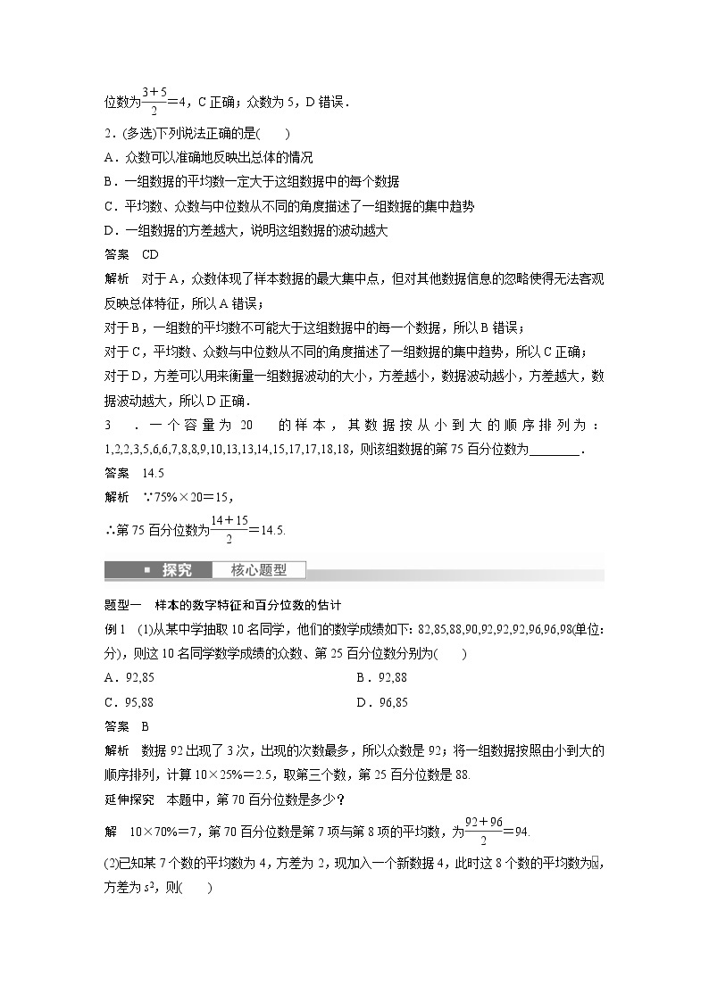 新高考数学一轮复习讲义  第9章 §9.2　用样本估计总体03