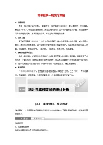 新高考数学一轮复习讲义  第9章 §9.1 随机抽样、统计图表