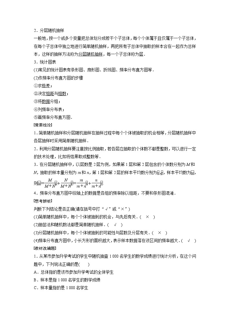 新高考数学一轮复习讲义 第9章 §9.1 随机抽样、统计图表第2页