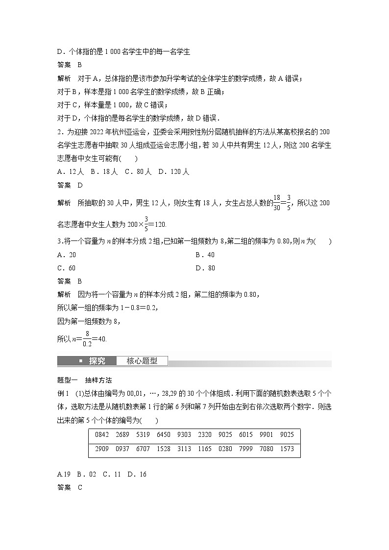 新高考数学一轮复习讲义 第9章 §9.1 随机抽样、统计图表第3页