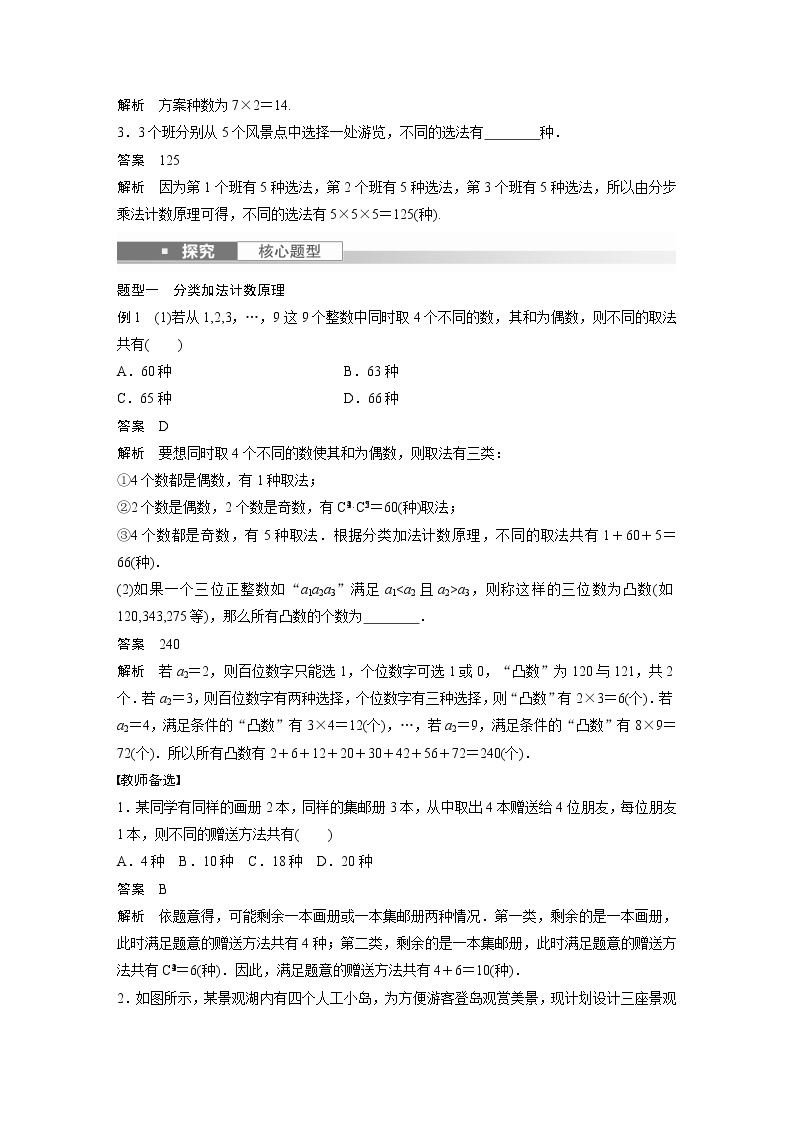 新高考数学一轮复习讲义  第10章 §10.1　两个计数原理03