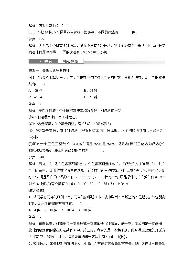 新高考数学一轮复习讲义  第10章 §10.1 两个计数原理第3页
