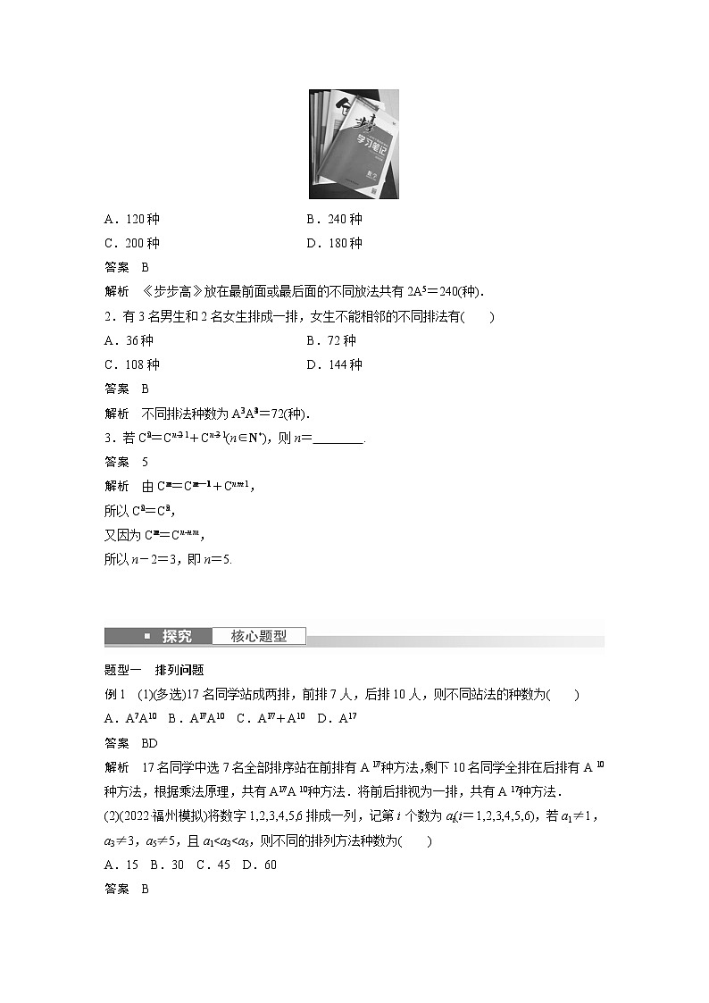 新高考数学一轮复习讲义  第10章 §10.2 排列与组合03