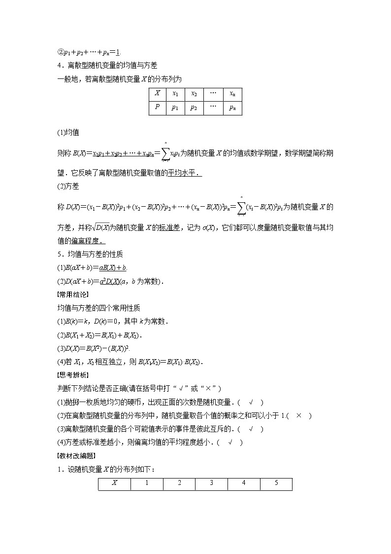 新高考数学一轮复习讲义 第10章 §10.7 离散型随机变量及其分布列、数字特征02