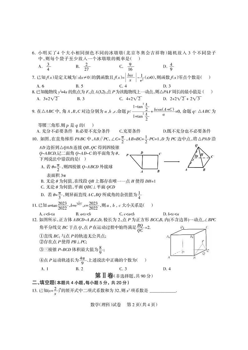 2023届四川省凉山彝族自治州高三下学期第二次诊断性检测数学(理)第2页