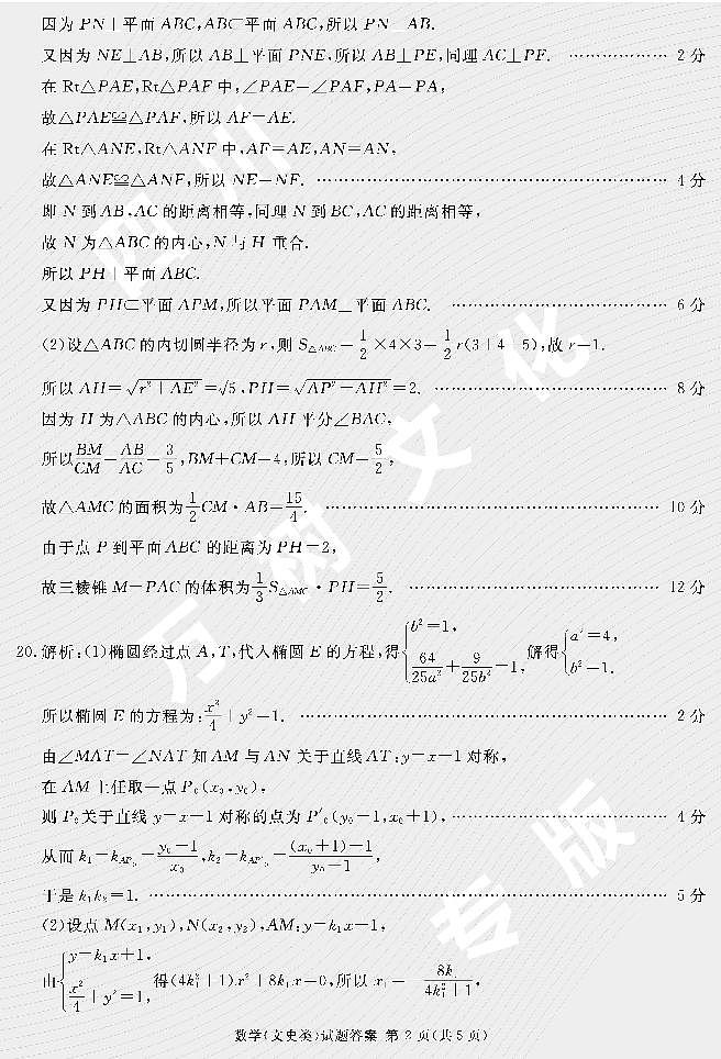 文数答案第2页