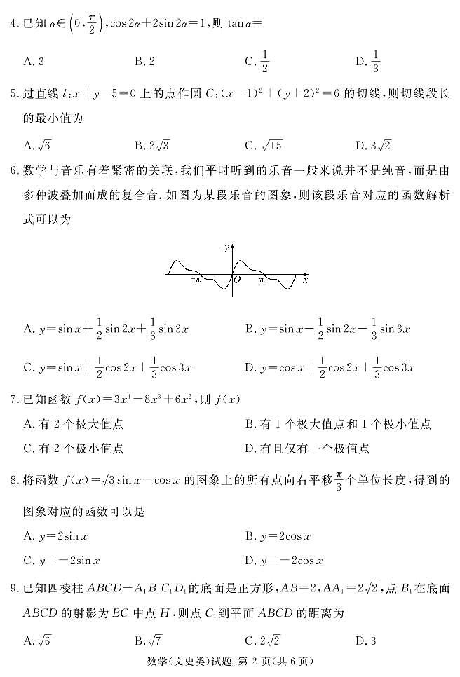 2023届四川省眉山市高三第二次诊断性考试数学(文)试题第2页