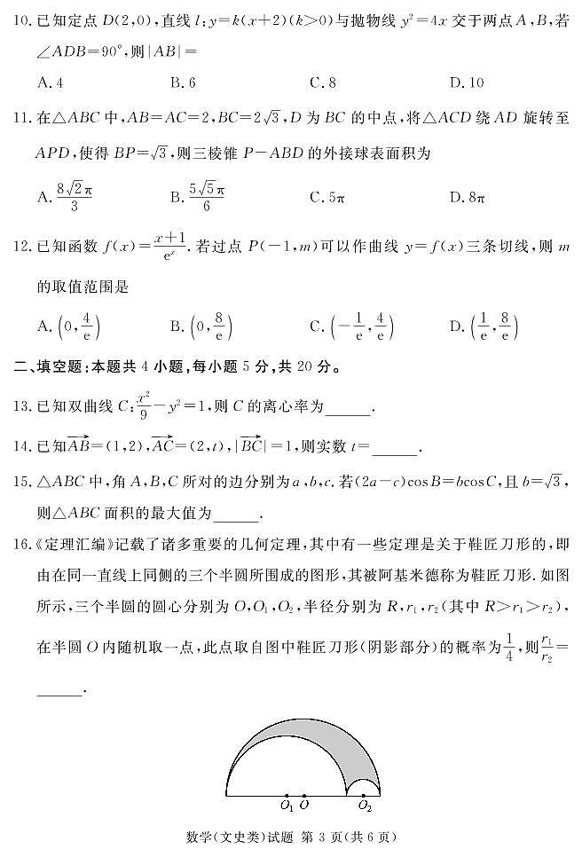 2023届四川省眉山市高三第二次诊断性考试数学(文)试题第3页