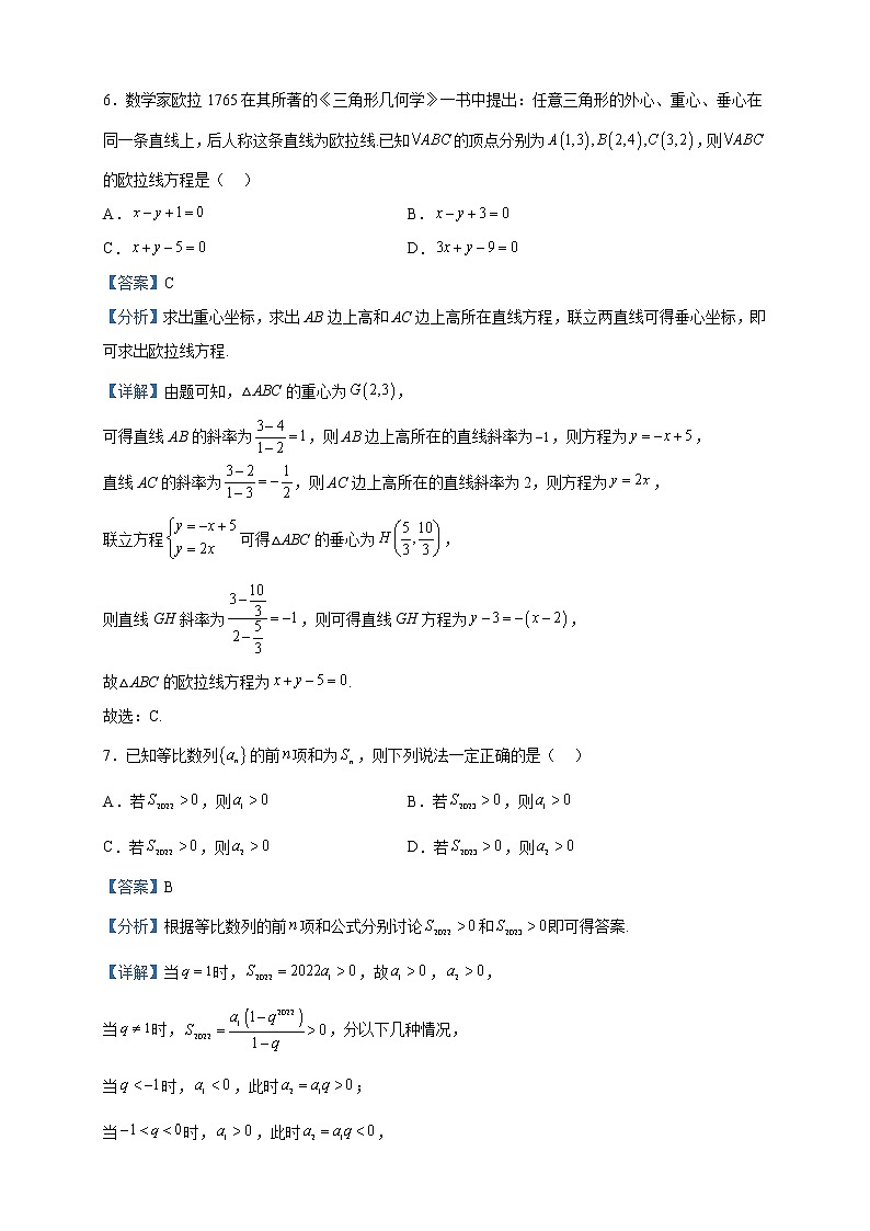 2022-2023学年浙江省湖州市高二上学期期末数学试题含解析03